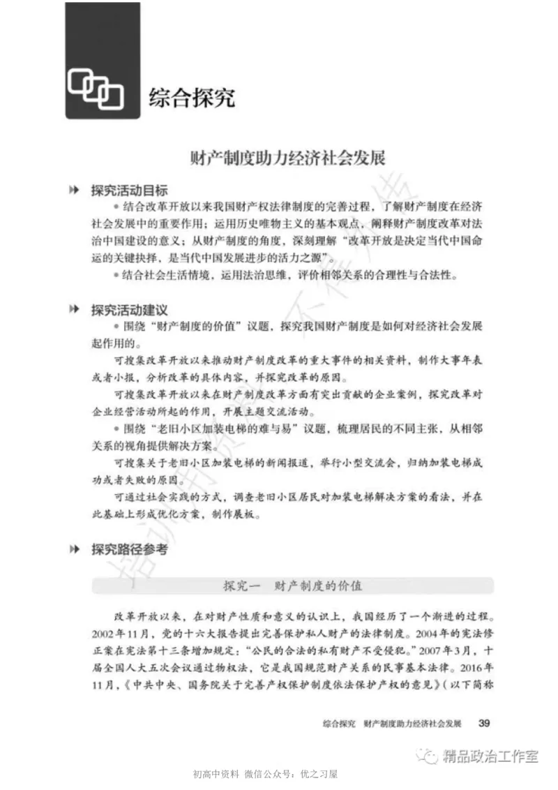6统编版高中政治选择性必修二《法律与生活》_高中三年全科资料_高中各科课本电子教材_07高中政治课本_统编版-政治课本