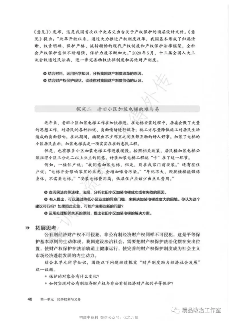6统编版高中政治选择性必修二《法律与生活》_高中三年全科资料_高中各科课本电子教材_07高中政治课本_统编版-政治课本