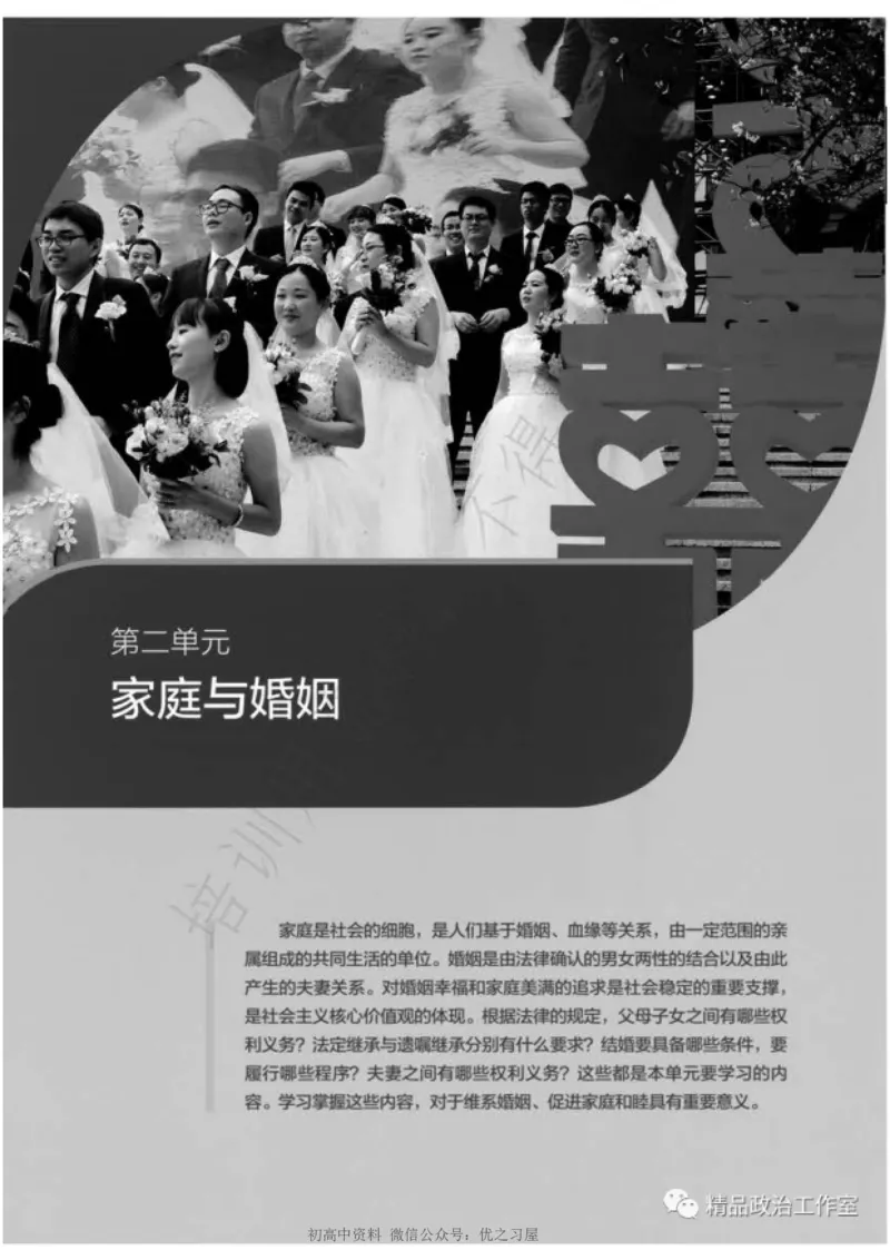 6统编版高中政治选择性必修二《法律与生活》_高中三年全科资料_高中各科课本电子教材_07高中政治课本_统编版-政治课本