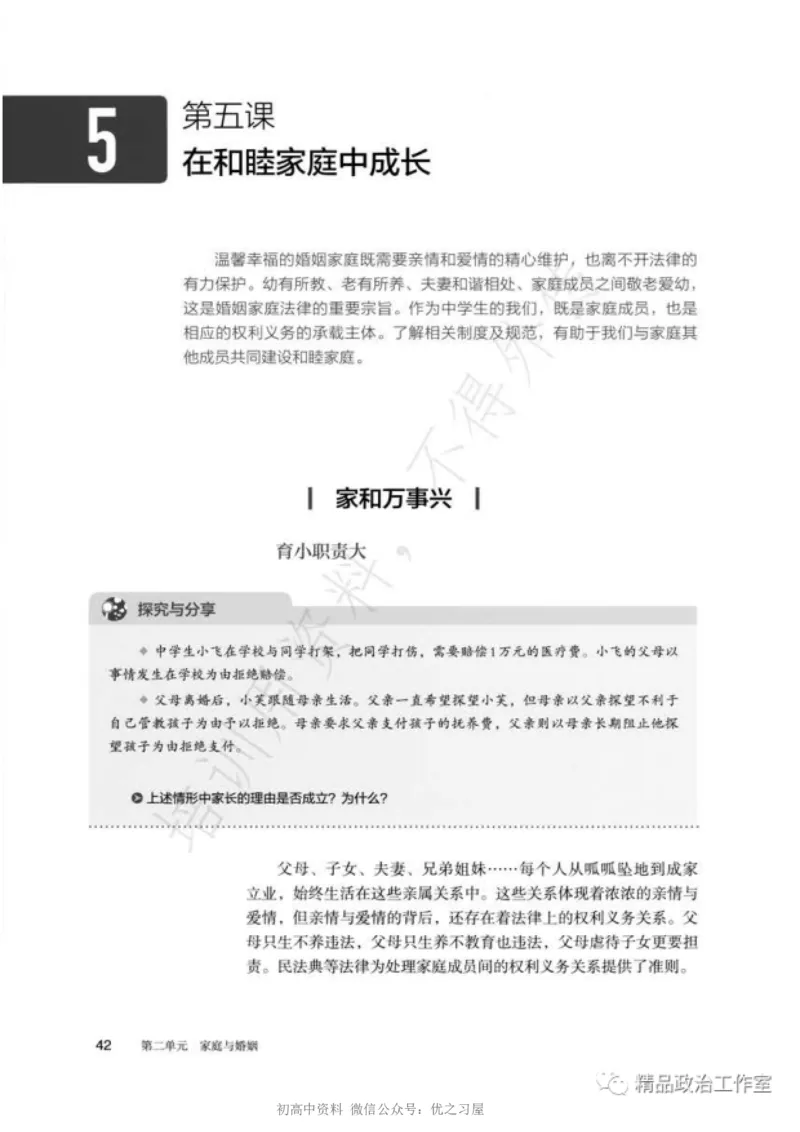 6统编版高中政治选择性必修二《法律与生活》_高中三年全科资料_高中各科课本电子教材_07高中政治课本_统编版-政治课本