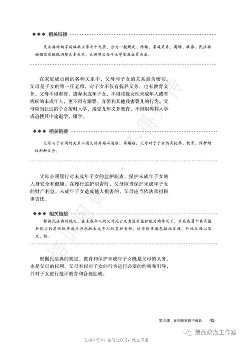 6统编版高中政治选择性必修二《法律与生活》_高中三年全科资料_高中各科课本电子教材_07高中政治课本_统编版-政治课本