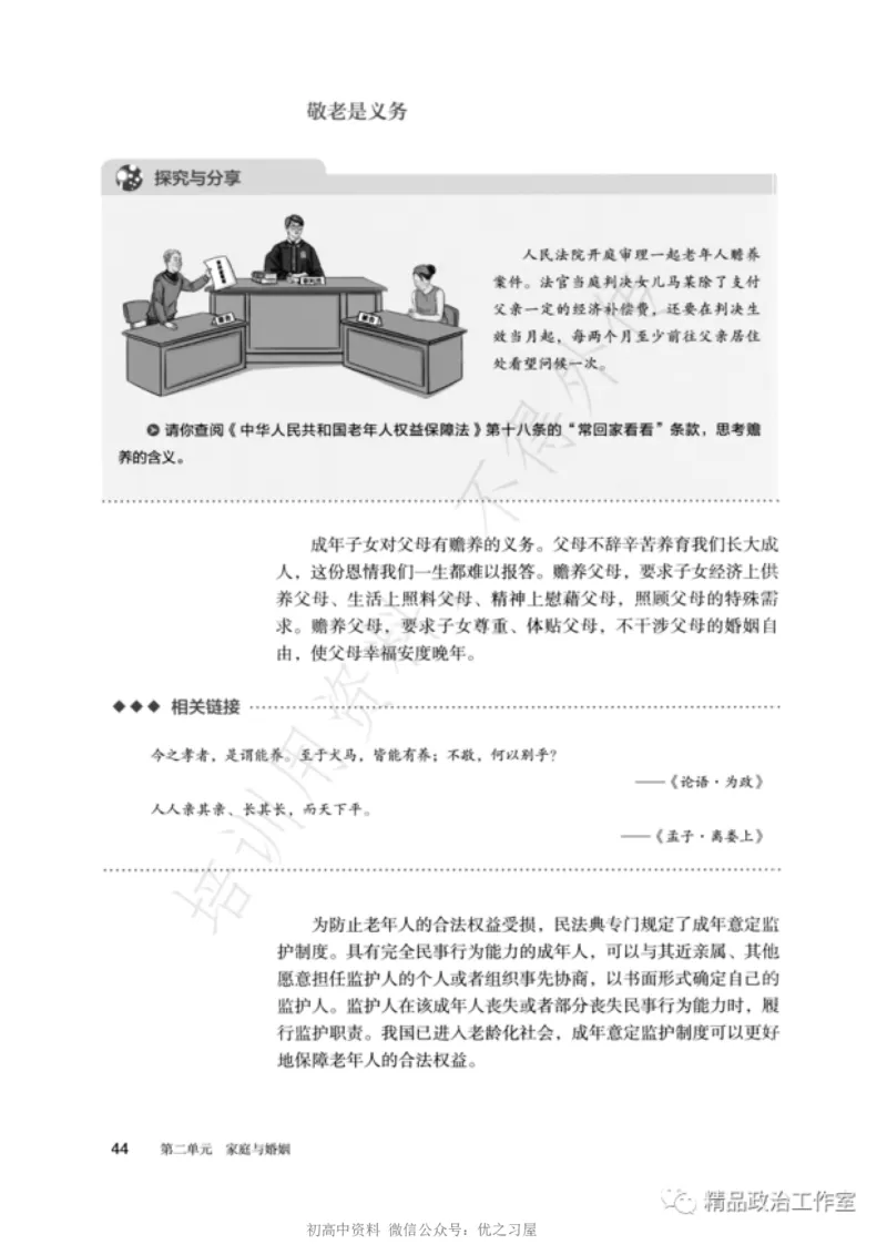 6统编版高中政治选择性必修二《法律与生活》_高中三年全科资料_高中各科课本电子教材_07高中政治课本_统编版-政治课本