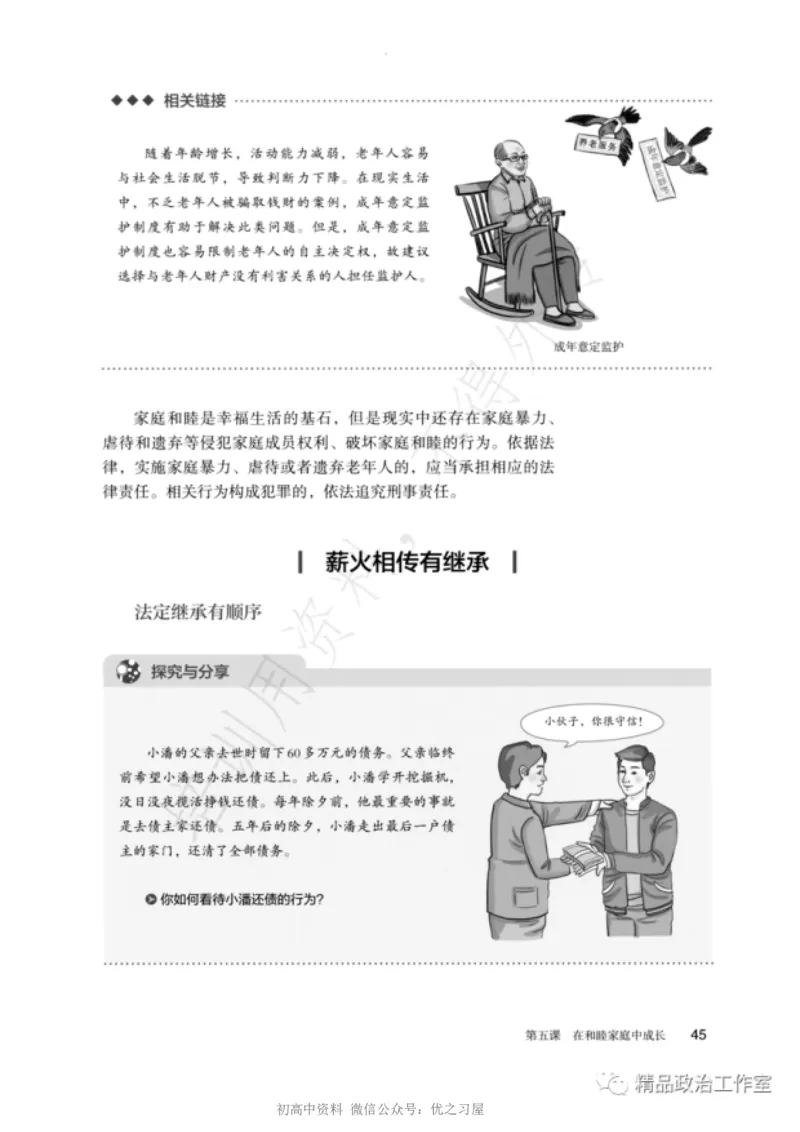 6统编版高中政治选择性必修二《法律与生活》_高中三年全科资料_高中各科课本电子教材_07高中政治课本_统编版-政治课本
