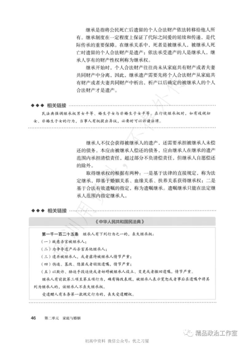 6统编版高中政治选择性必修二《法律与生活》_高中三年全科资料_高中各科课本电子教材_07高中政治课本_统编版-政治课本