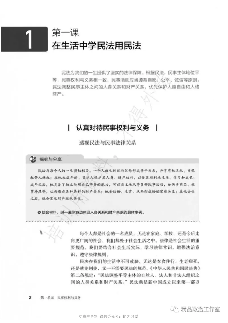 6统编版高中政治选择性必修二《法律与生活》_高中三年全科资料_高中各科课本电子教材_07高中政治课本_统编版-政治课本