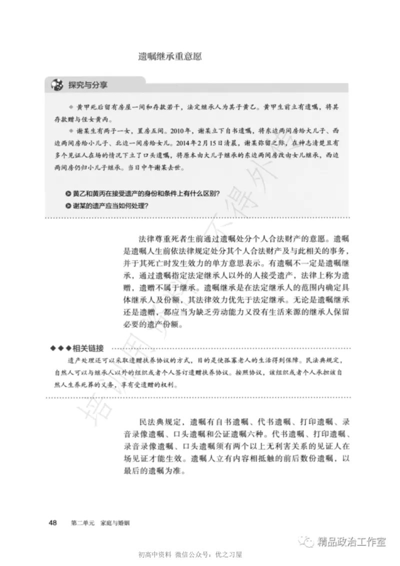6统编版高中政治选择性必修二《法律与生活》_高中三年全科资料_高中各科课本电子教材_07高中政治课本_统编版-政治课本
