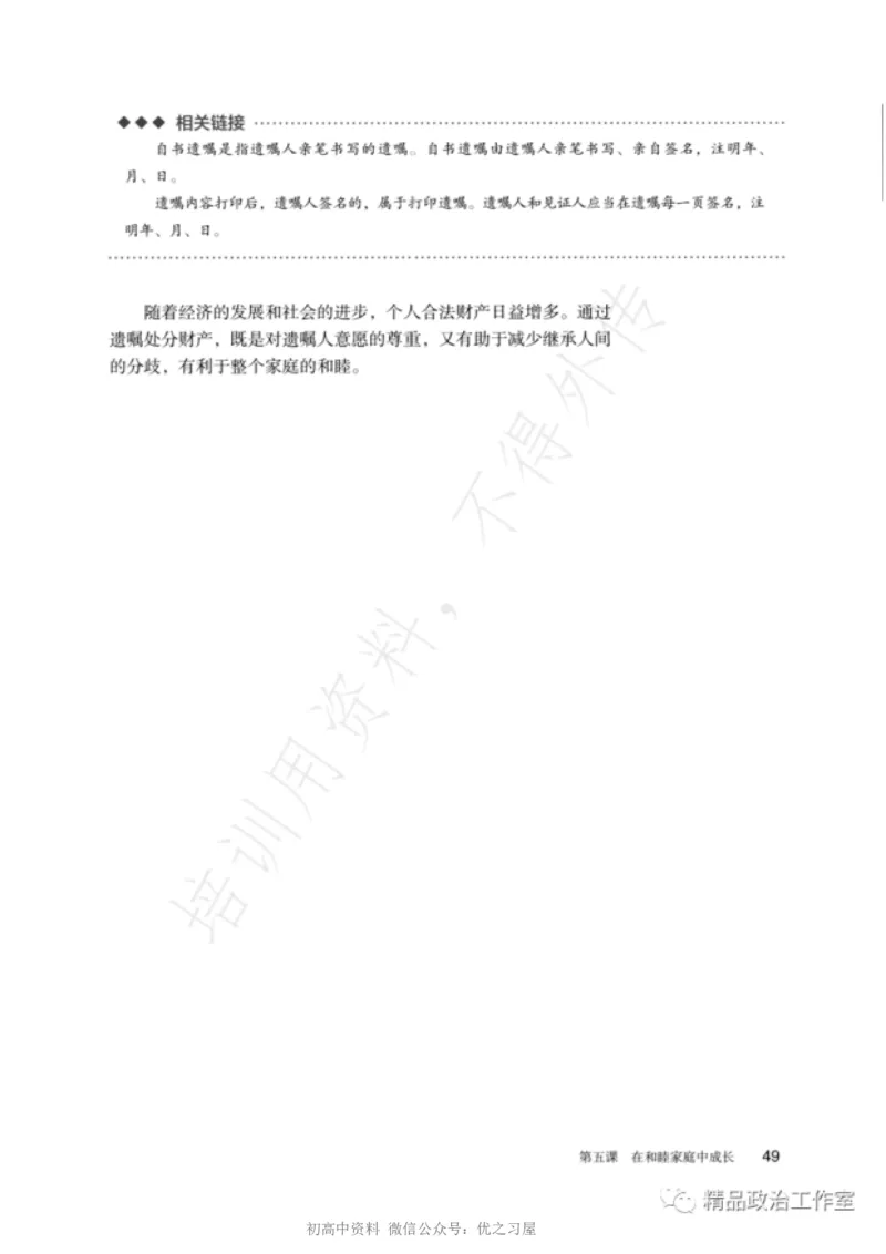 6统编版高中政治选择性必修二《法律与生活》_高中三年全科资料_高中各科课本电子教材_07高中政治课本_统编版-政治课本