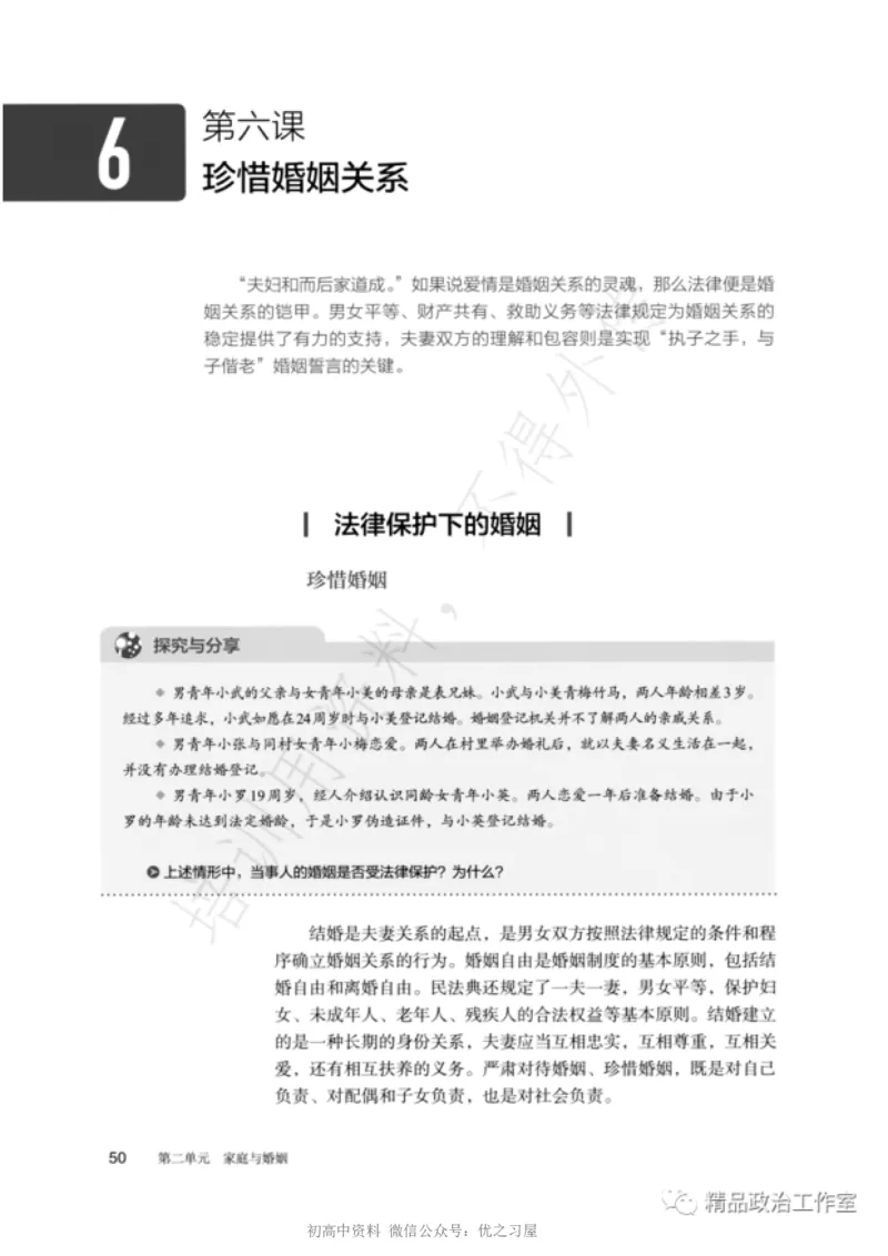 6统编版高中政治选择性必修二《法律与生活》_高中三年全科资料_高中各科课本电子教材_07高中政治课本_统编版-政治课本