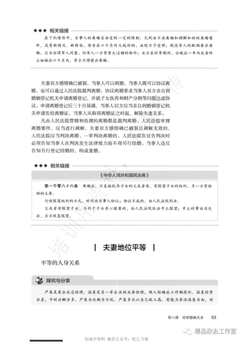 6统编版高中政治选择性必修二《法律与生活》_高中三年全科资料_高中各科课本电子教材_07高中政治课本_统编版-政治课本