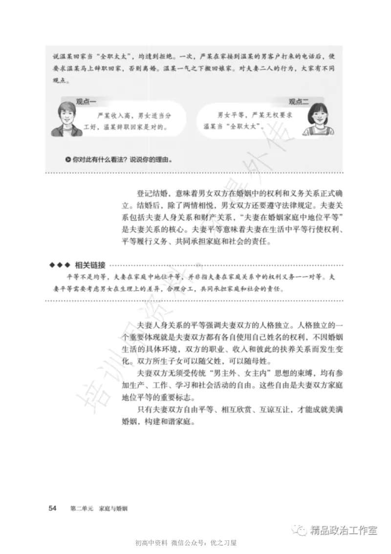 6统编版高中政治选择性必修二《法律与生活》_高中三年全科资料_高中各科课本电子教材_07高中政治课本_统编版-政治课本