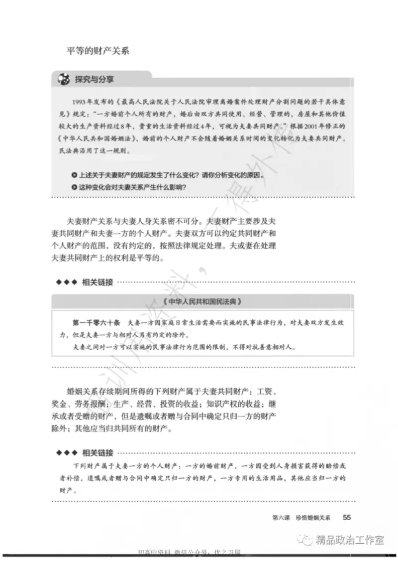 6统编版高中政治选择性必修二《法律与生活》_高中三年全科资料_高中各科课本电子教材_07高中政治课本_统编版-政治课本