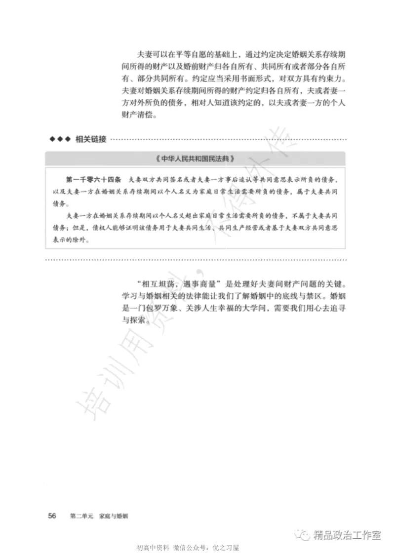 6统编版高中政治选择性必修二《法律与生活》_高中三年全科资料_高中各科课本电子教材_07高中政治课本_统编版-政治课本