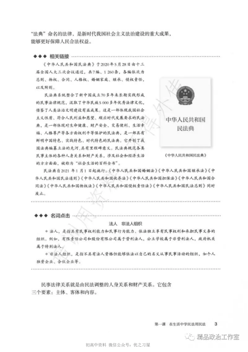 6统编版高中政治选择性必修二《法律与生活》_高中三年全科资料_高中各科课本电子教材_07高中政治课本_统编版-政治课本