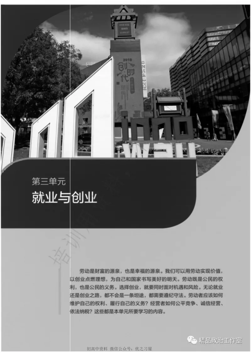 6统编版高中政治选择性必修二《法律与生活》_高中三年全科资料_高中各科课本电子教材_07高中政治课本_统编版-政治课本