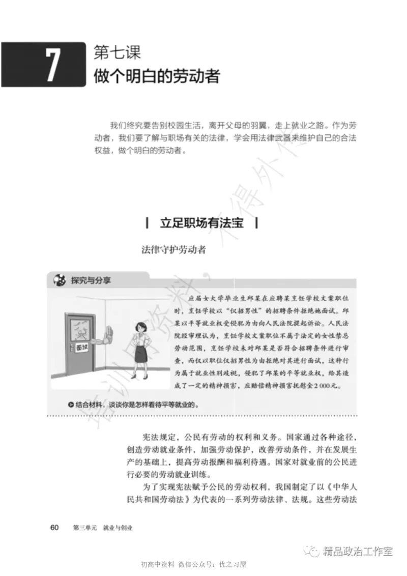 6统编版高中政治选择性必修二《法律与生活》_高中三年全科资料_高中各科课本电子教材_07高中政治课本_统编版-政治课本