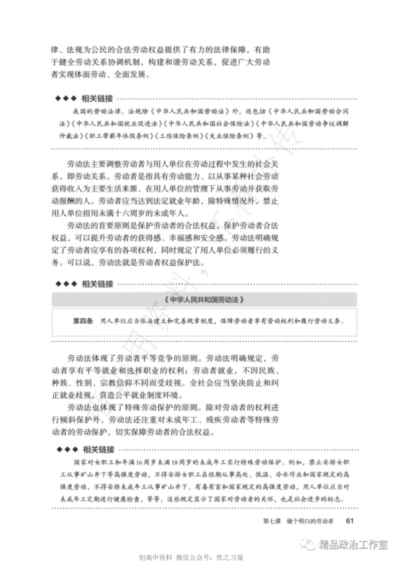 6统编版高中政治选择性必修二《法律与生活》_高中三年全科资料_高中各科课本电子教材_07高中政治课本_统编版-政治课本