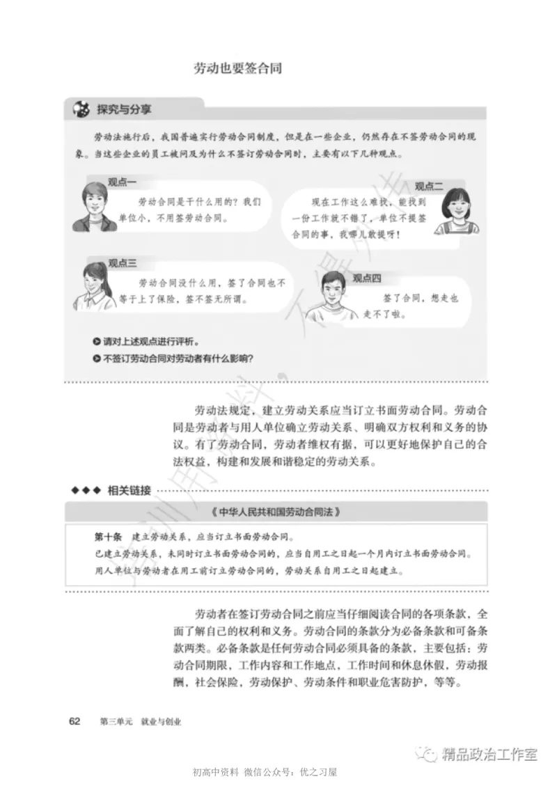 6统编版高中政治选择性必修二《法律与生活》_高中三年全科资料_高中各科课本电子教材_07高中政治课本_统编版-政治课本