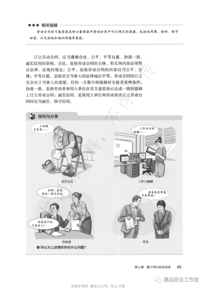 6统编版高中政治选择性必修二《法律与生活》_高中三年全科资料_高中各科课本电子教材_07高中政治课本_统编版-政治课本
