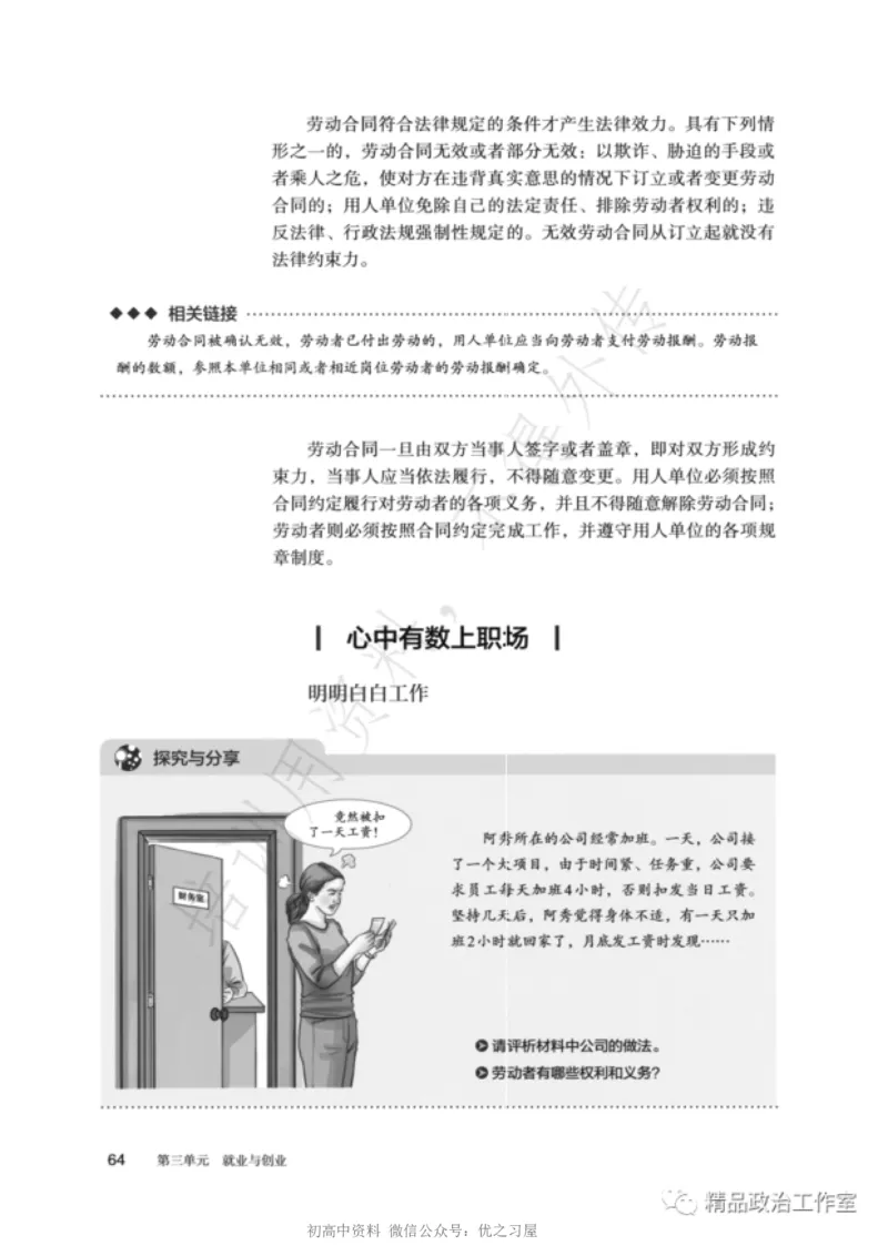 6统编版高中政治选择性必修二《法律与生活》_高中三年全科资料_高中各科课本电子教材_07高中政治课本_统编版-政治课本
