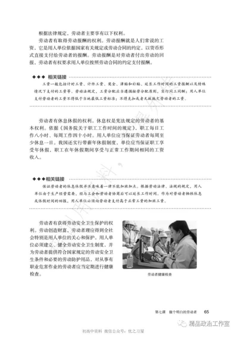 6统编版高中政治选择性必修二《法律与生活》_高中三年全科资料_高中各科课本电子教材_07高中政治课本_统编版-政治课本