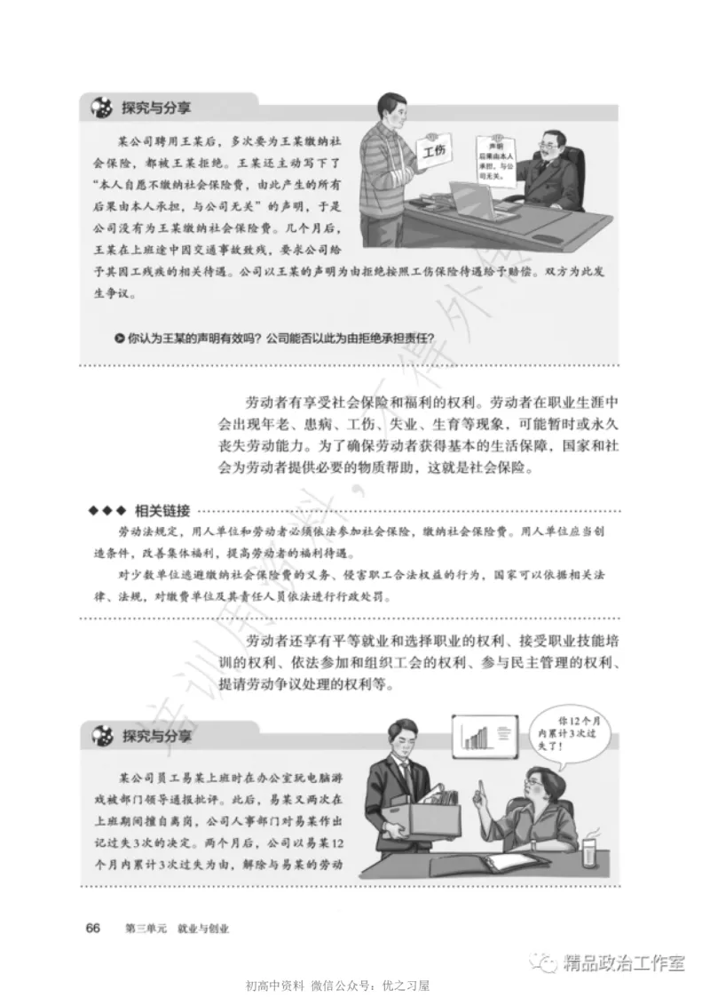 6统编版高中政治选择性必修二《法律与生活》_高中三年全科资料_高中各科课本电子教材_07高中政治课本_统编版-政治课本