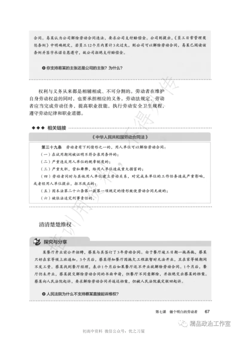 6统编版高中政治选择性必修二《法律与生活》_高中三年全科资料_高中各科课本电子教材_07高中政治课本_统编版-政治课本