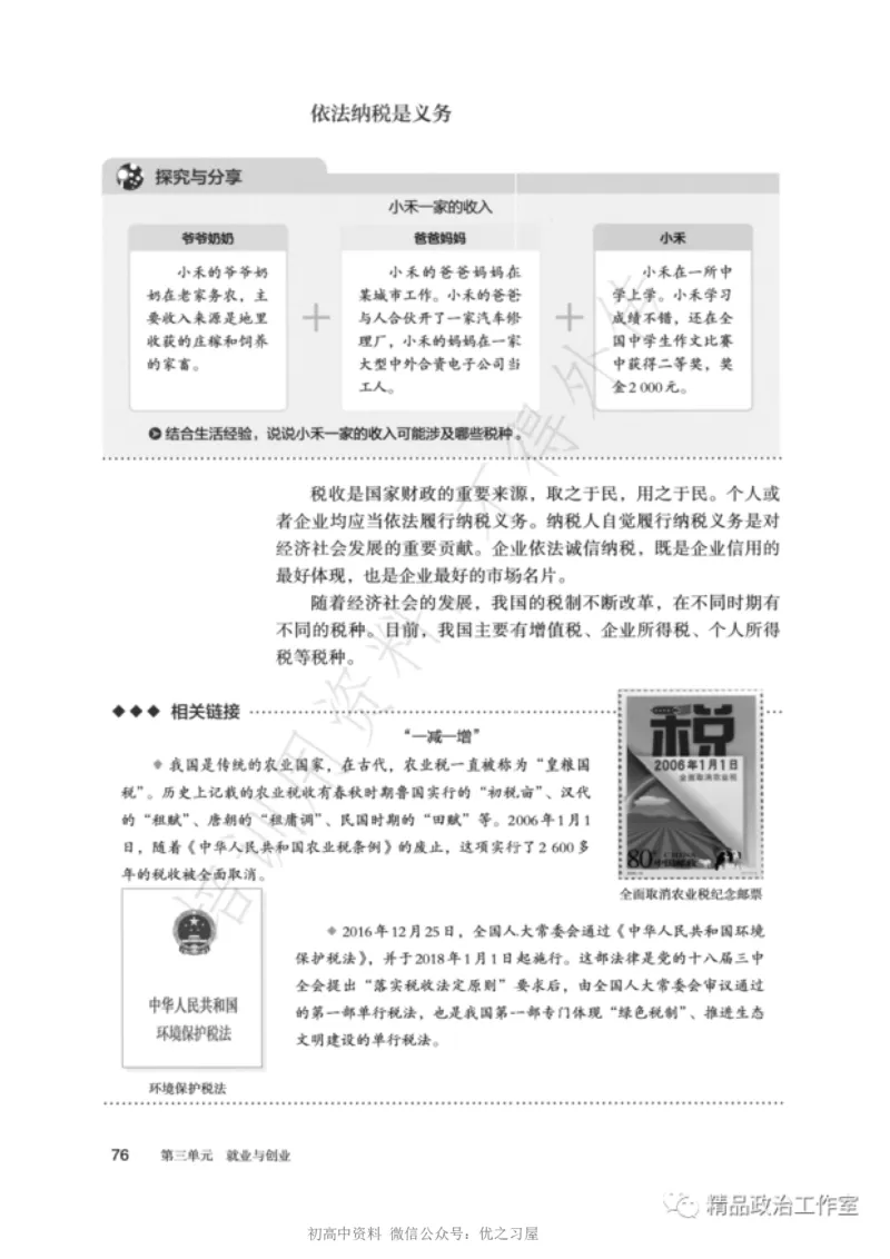 6统编版高中政治选择性必修二《法律与生活》_高中三年全科资料_高中各科课本电子教材_07高中政治课本_统编版-政治课本
