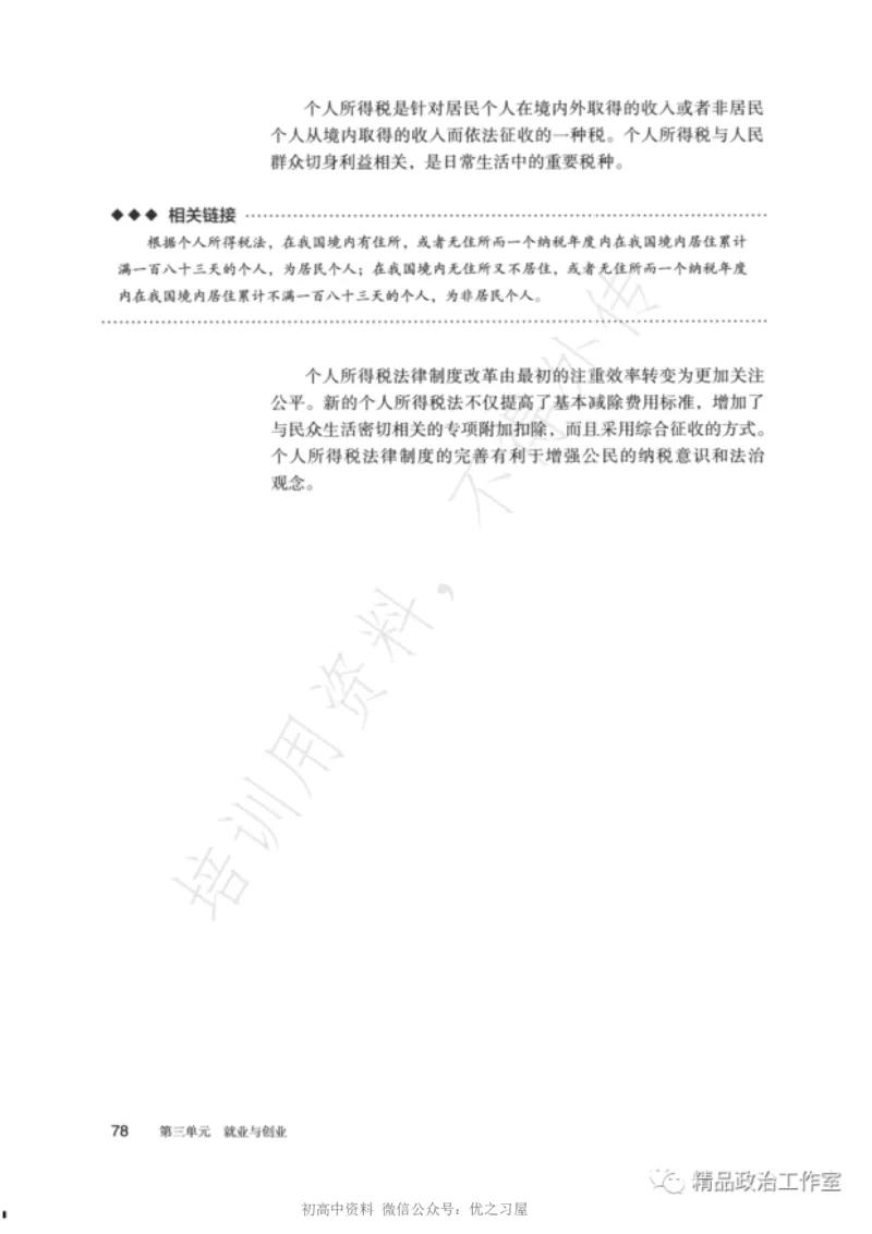 6统编版高中政治选择性必修二《法律与生活》_高中三年全科资料_高中各科课本电子教材_07高中政治课本_统编版-政治课本