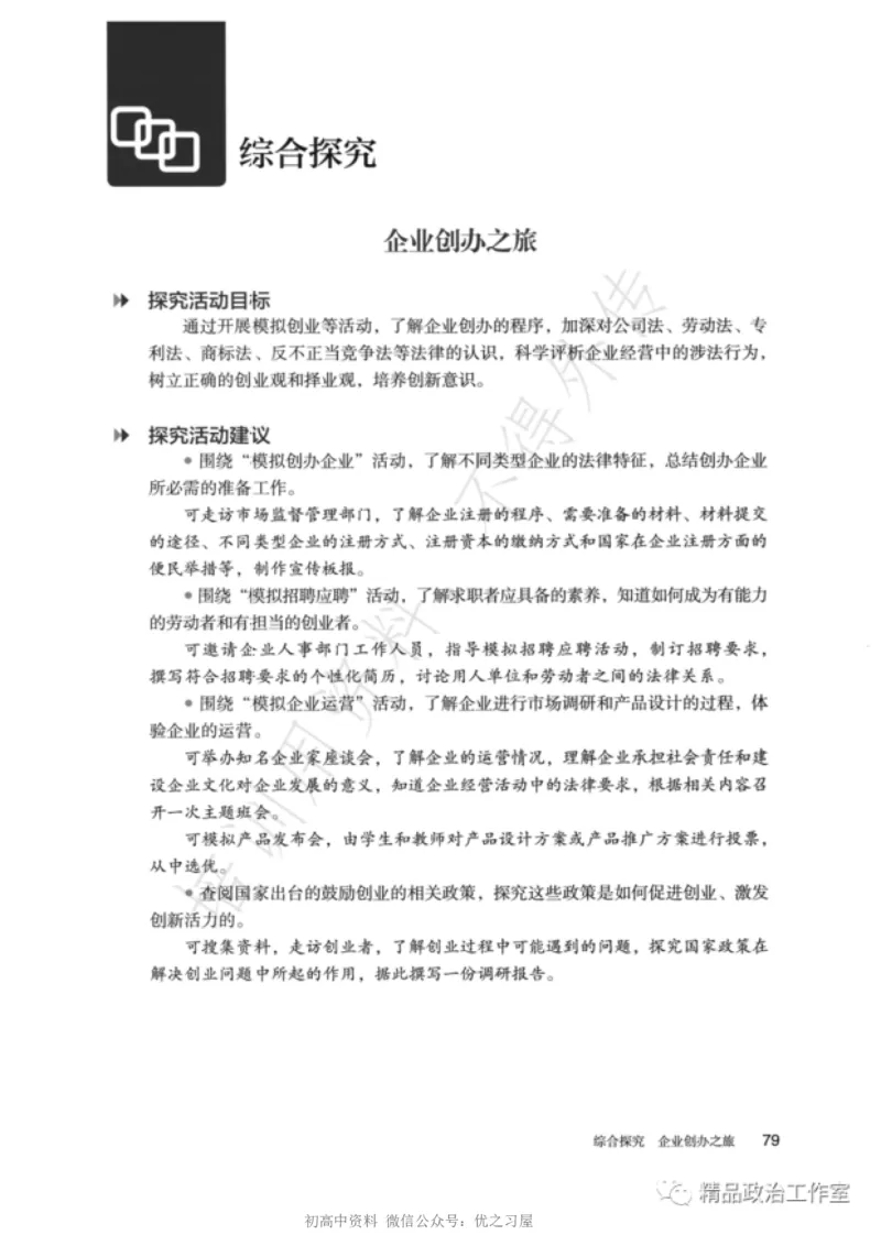 6统编版高中政治选择性必修二《法律与生活》_高中三年全科资料_高中各科课本电子教材_07高中政治课本_统编版-政治课本