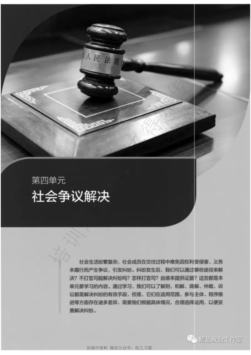 6统编版高中政治选择性必修二《法律与生活》_高中三年全科资料_高中各科课本电子教材_07高中政治课本_统编版-政治课本