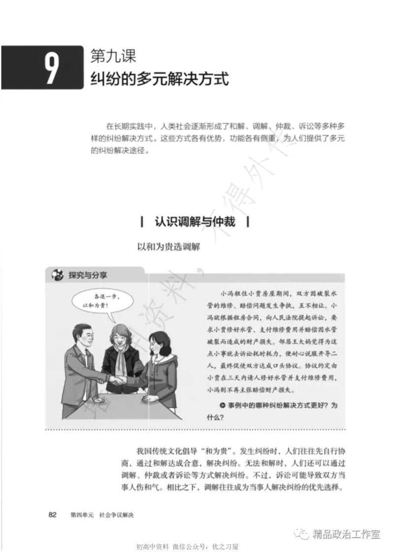 6统编版高中政治选择性必修二《法律与生活》_高中三年全科资料_高中各科课本电子教材_07高中政治课本_统编版-政治课本