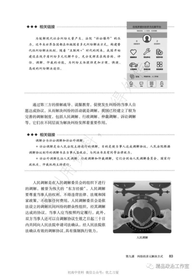 6统编版高中政治选择性必修二《法律与生活》_高中三年全科资料_高中各科课本电子教材_07高中政治课本_统编版-政治课本
