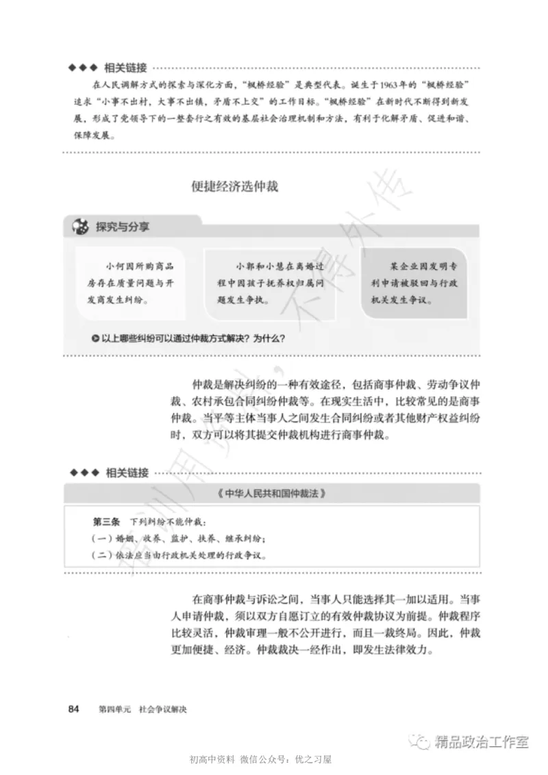 6统编版高中政治选择性必修二《法律与生活》_高中三年全科资料_高中各科课本电子教材_07高中政治课本_统编版-政治课本