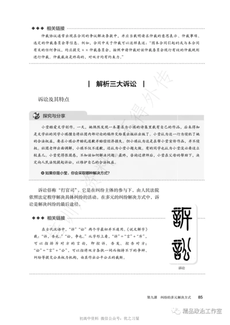 6统编版高中政治选择性必修二《法律与生活》_高中三年全科资料_高中各科课本电子教材_07高中政治课本_统编版-政治课本