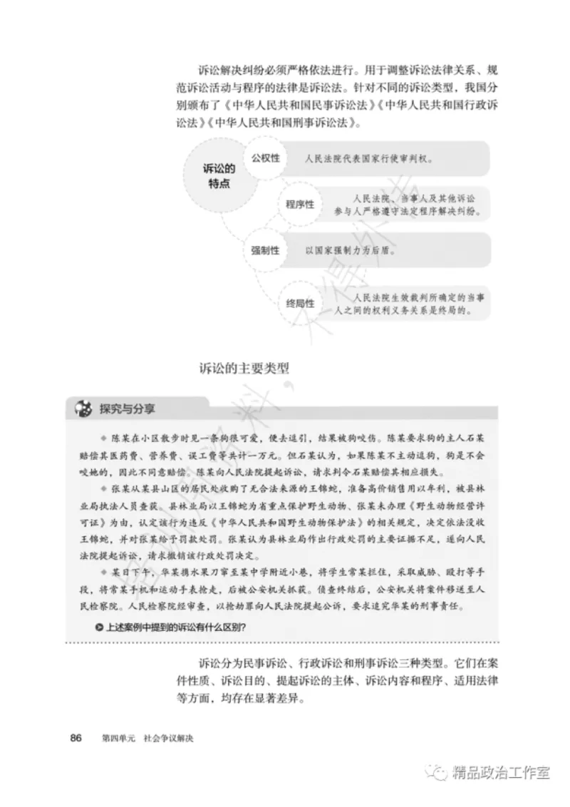 6统编版高中政治选择性必修二《法律与生活》_高中三年全科资料_高中各科课本电子教材_07高中政治课本_统编版-政治课本