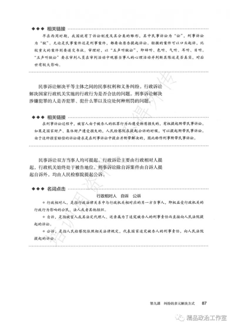 6统编版高中政治选择性必修二《法律与生活》_高中三年全科资料_高中各科课本电子教材_07高中政治课本_统编版-政治课本
