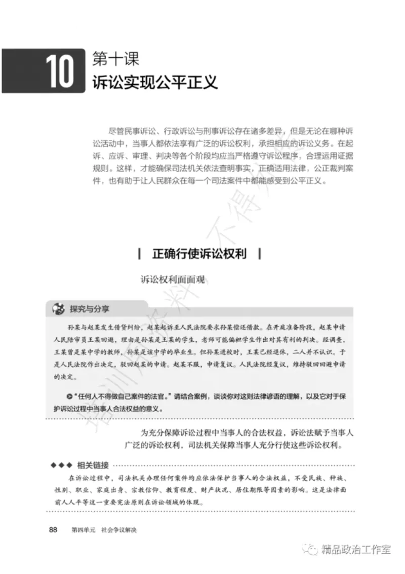 6统编版高中政治选择性必修二《法律与生活》_高中三年全科资料_高中各科课本电子教材_07高中政治课本_统编版-政治课本