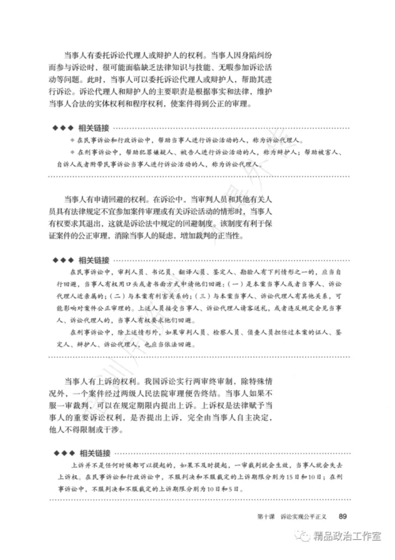 6统编版高中政治选择性必修二《法律与生活》_高中三年全科资料_高中各科课本电子教材_07高中政治课本_统编版-政治课本