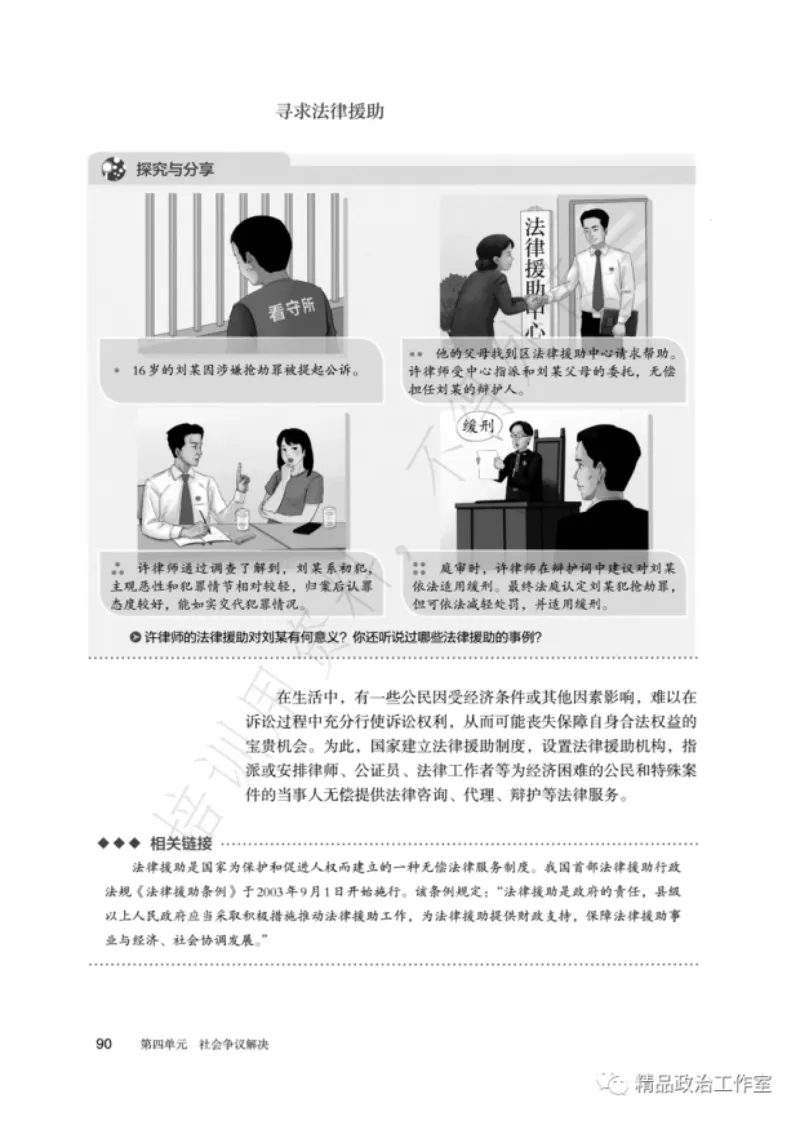 6统编版高中政治选择性必修二《法律与生活》_高中三年全科资料_高中各科课本电子教材_07高中政治课本_统编版-政治课本