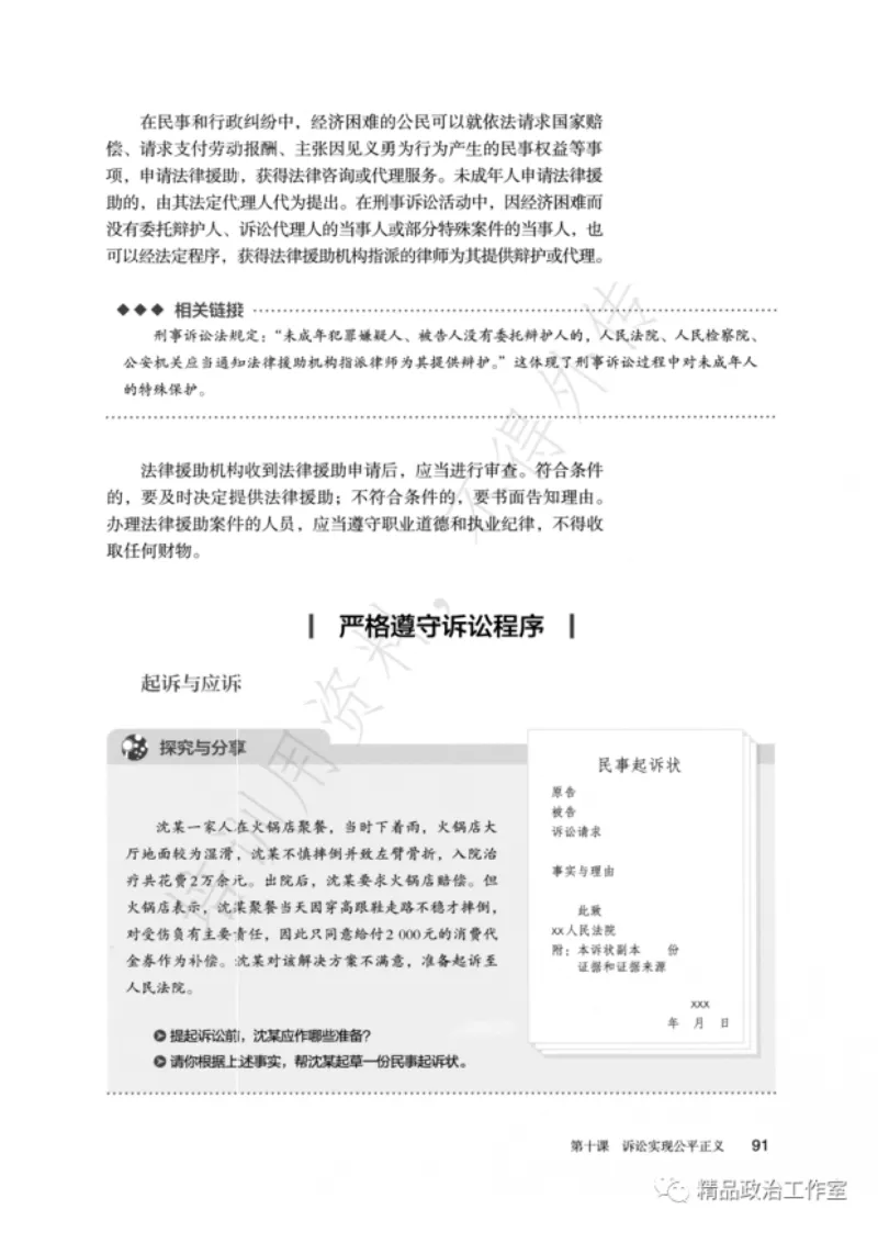 6统编版高中政治选择性必修二《法律与生活》_高中三年全科资料_高中各科课本电子教材_07高中政治课本_统编版-政治课本