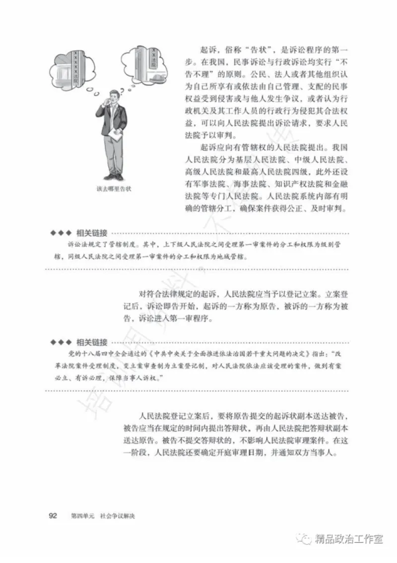 6统编版高中政治选择性必修二《法律与生活》_高中三年全科资料_高中各科课本电子教材_07高中政治课本_统编版-政治课本