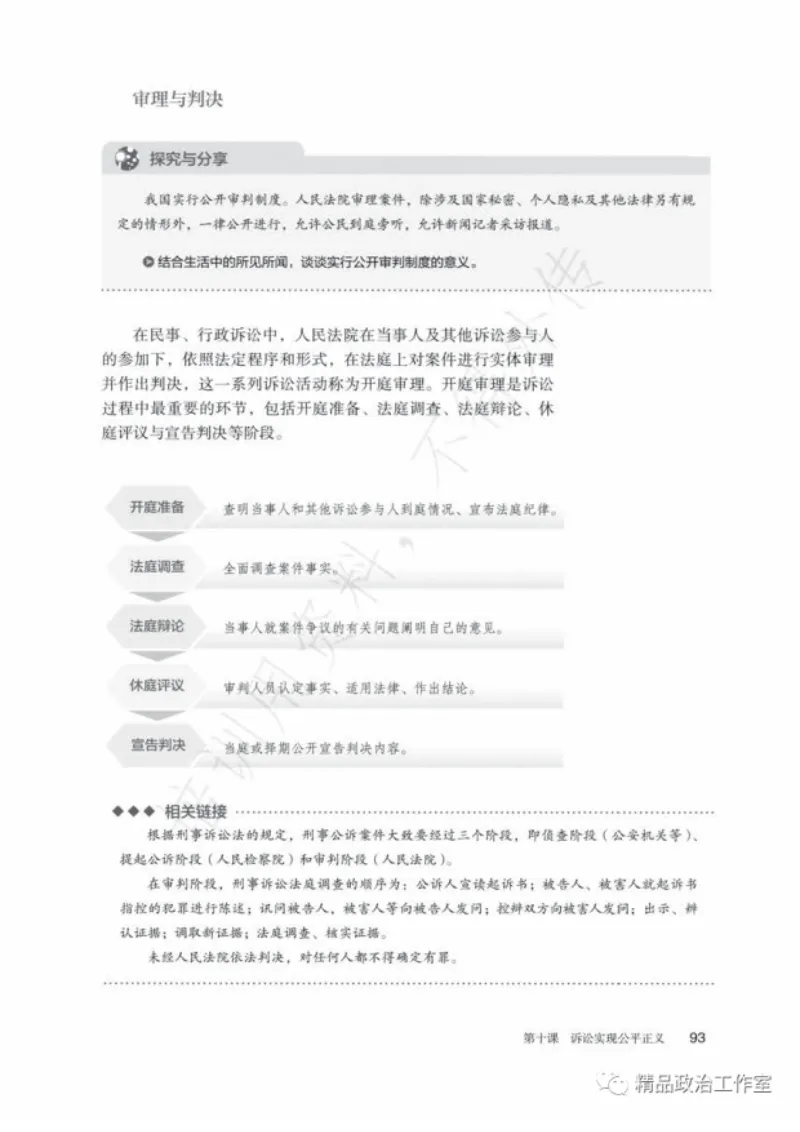 6统编版高中政治选择性必修二《法律与生活》_高中三年全科资料_高中各科课本电子教材_07高中政治课本_统编版-政治课本