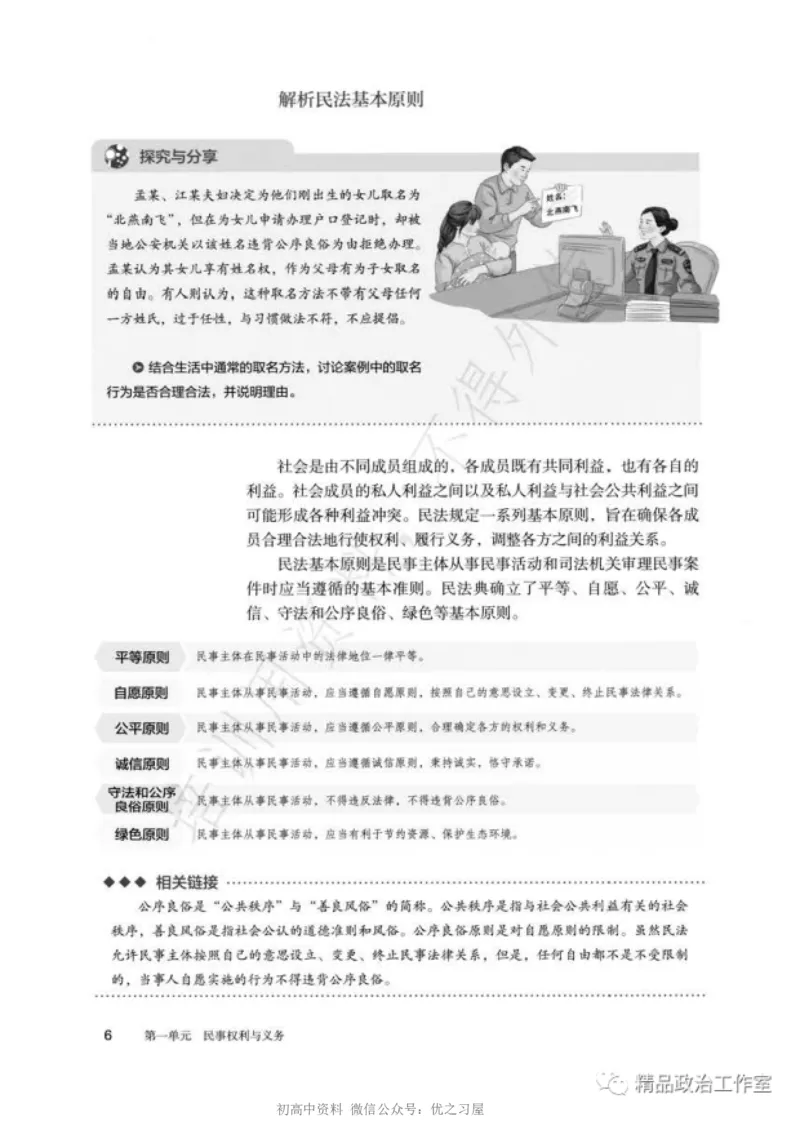 6统编版高中政治选择性必修二《法律与生活》_高中三年全科资料_高中各科课本电子教材_07高中政治课本_统编版-政治课本
