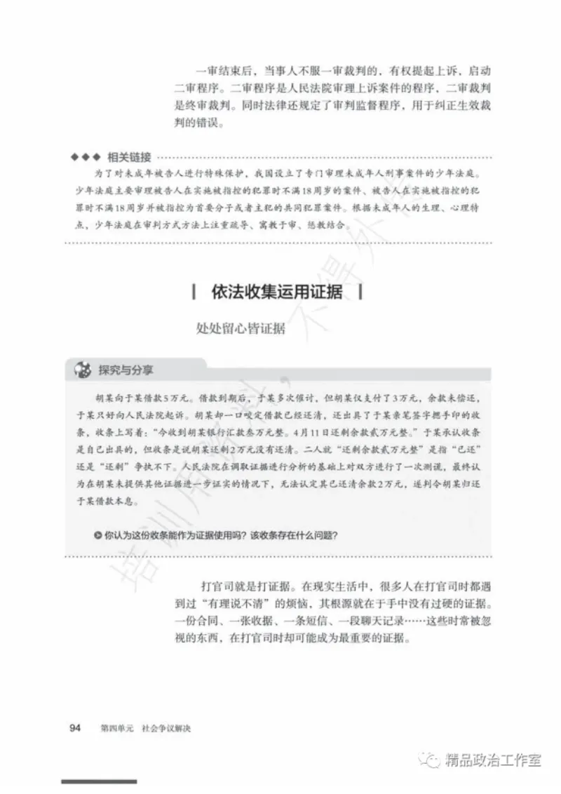 6统编版高中政治选择性必修二《法律与生活》_高中三年全科资料_高中各科课本电子教材_07高中政治课本_统编版-政治课本