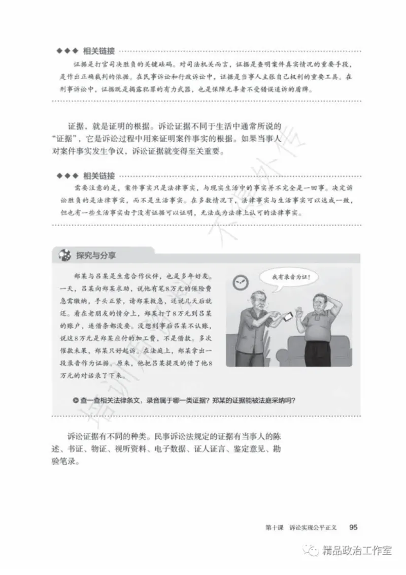 6统编版高中政治选择性必修二《法律与生活》_高中三年全科资料_高中各科课本电子教材_07高中政治课本_统编版-政治课本