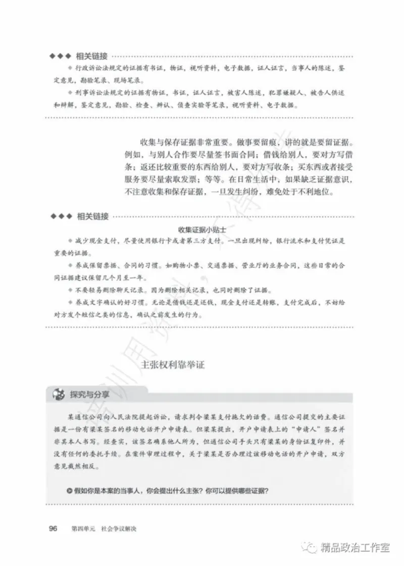 6统编版高中政治选择性必修二《法律与生活》_高中三年全科资料_高中各科课本电子教材_07高中政治课本_统编版-政治课本