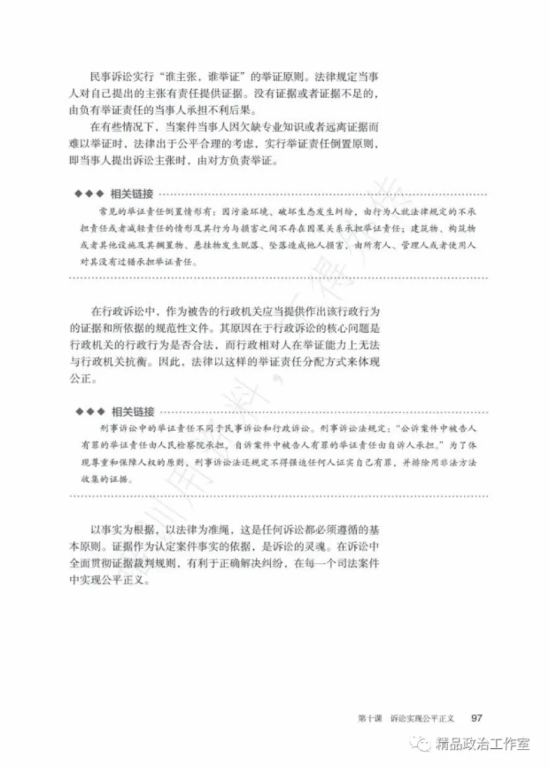 6统编版高中政治选择性必修二《法律与生活》_高中三年全科资料_高中各科课本电子教材_07高中政治课本_统编版-政治课本
