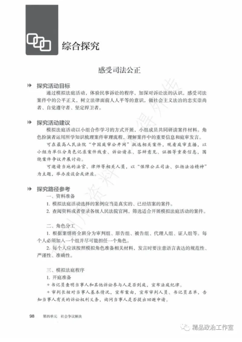 6统编版高中政治选择性必修二《法律与生活》_高中三年全科资料_高中各科课本电子教材_07高中政治课本_统编版-政治课本