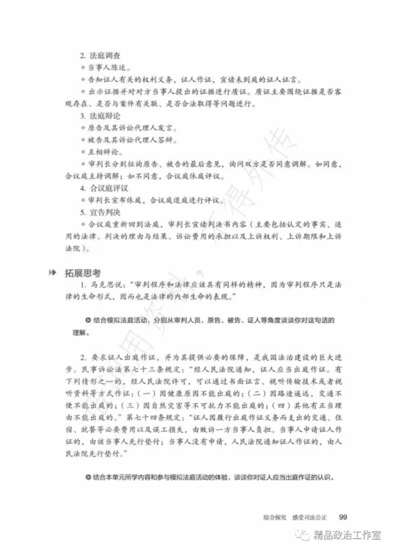 6统编版高中政治选择性必修二《法律与生活》_高中三年全科资料_高中各科课本电子教材_07高中政治课本_统编版-政治课本