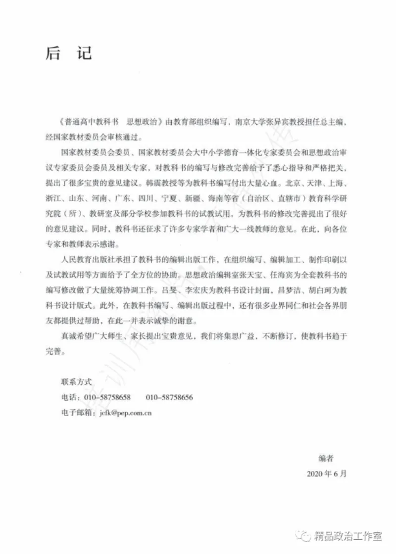 6统编版高中政治选择性必修二《法律与生活》_高中三年全科资料_高中各科课本电子教材_07高中政治课本_统编版-政治课本